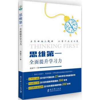 思维第一：全面提升学习力 下载