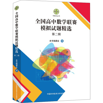 全国高中数学联赛模拟试题精选（第二辑） 下载