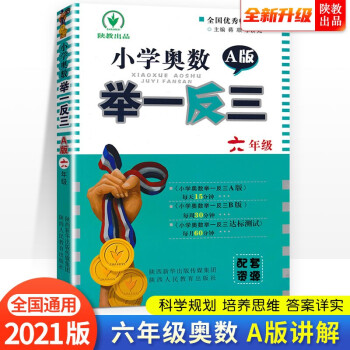 小学奥数举一反三 A版：六年级（双色视频版） 下载