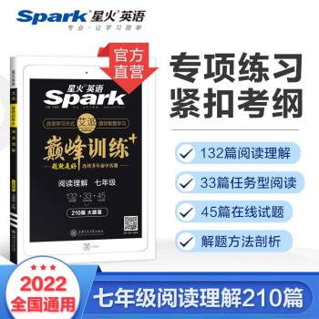 星火英语 七年级阅读理解210篇2022专项 初一7年级上下册任务型阅读巅峰训练全国通用 下载