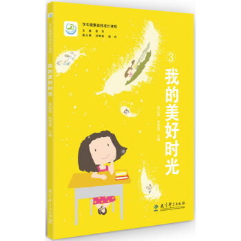 学生健康自我成长课程 我的美好时光 下载