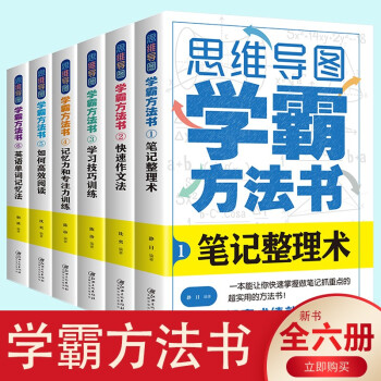 思维导图：学霸方法书（全六册） 下载