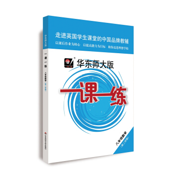 2022春适用一课一练·八年级数学(第二学期） 下载
