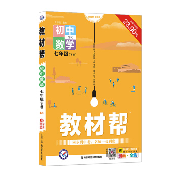 教材帮七年级下册 数学 SK（苏科版）7年级初一同步 2022春新版 天星教育 下载