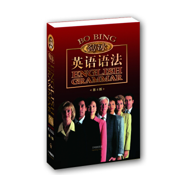 薄冰英语语法 下载
