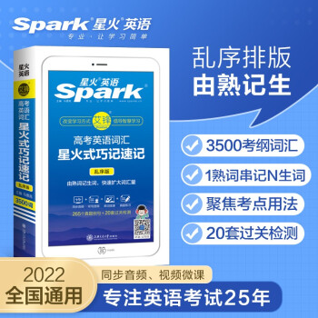 星火英语记忆法 高中英语词汇星火式巧记速记2022新版高中高考英语词汇单词手册小本3500词汇高中版便携本口袋书含真题教材例句 下载