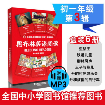 黑布林英语阅读 初一年级 第3辑（一书一码 套装共6册） [HELBLING READERS] 下载