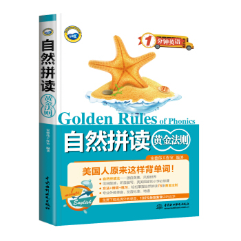 自然拼读黄金法则 [Golden Rules Of Phonics] 下载
