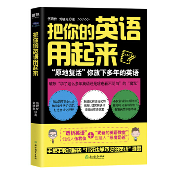 把你的英语用起来（2020版） 下载
