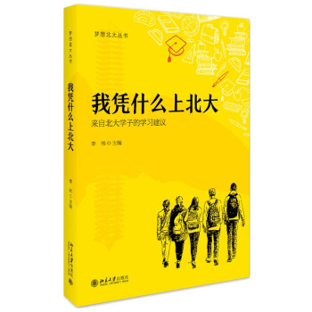 我凭什么上北大 下载