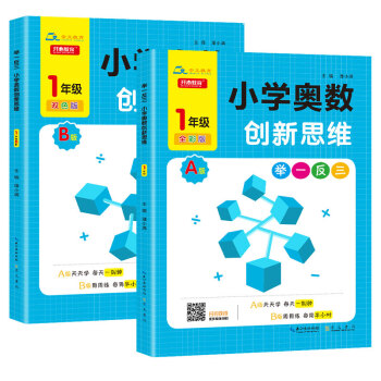 举一反三一年级 小学奥数1年级数学思维训练逻辑上册下册全套书 同步专项应用题奥数题天天练人教版练习册 下载