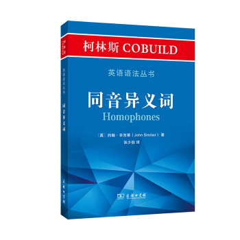 柯林斯COBUILD英语语法丛书：同音异义词 下载