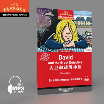 黑布林英语阅读 初一年级：5.大卫和超级神探 [HELBLING YOUNG READERS] 下载