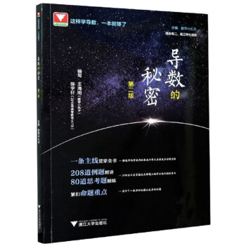 导数的秘密（第二版） 下载