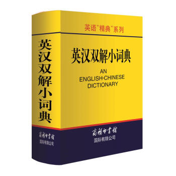 英汉双解小词典 英语字典词典工具书小学初中高中学生实用牛津词典大学四六级 下载