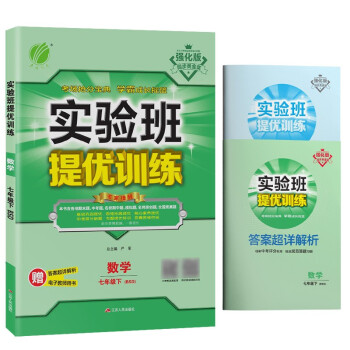 实验班提优训练 初中数学七年级下册北师大版(BSD)课时同步强化练习2022年春 含答案测评卷 下载