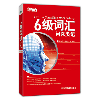 新东方 6级词汇：词以类记 下载