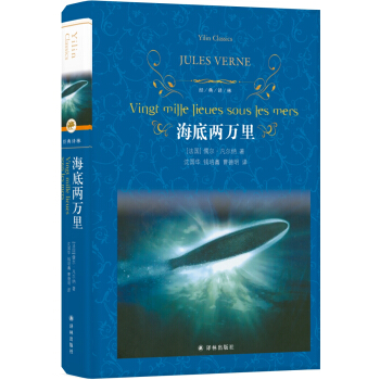 海底两万里/经典译林（七年级下册） 下载