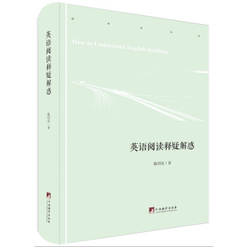 英语阅读释疑解惑 下载