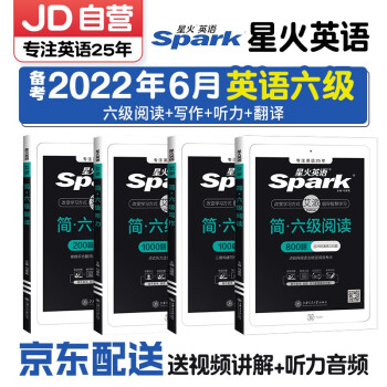 备考2022.6月星火英语六级专项训练听力1000题+阅读800题+写作100篇+翻译200篇4本套大学英语六级单词听力阅读专项训练6级CET6 下载