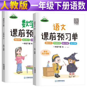 【抖音同款】2022春新版课前预习单一年级下册语文数学部编人教版 课本同步训练题课前练习册黄冈53天天练教材学霸辅导书全套课堂笔记 下载