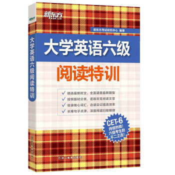 新东方 大学英语六级阅读特训 下载
