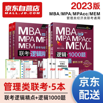 mba联考教材2023 199管理类联考综合能力 赵鑫全逻辑精点第13版+逻辑1000题 全套5本考研mpa mem可搭陈剑数学现货先发 下载