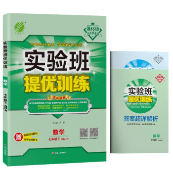 实验班提优训练 初中数学七年级下册人教版(RMJY)课时同步强化练习2022年春 含答案测评卷 下载