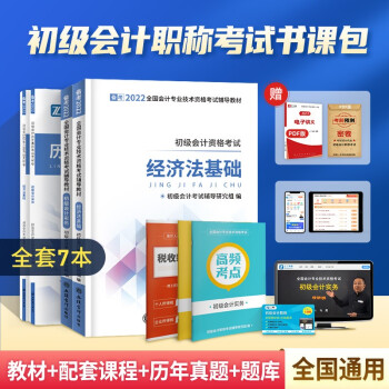 初级会计2022 初级会计职称2022教材（官方正版） 初级会师之了课堂教材+初会历年真题试卷 初级会计实务和经济法基础 2022年初会精编教材（套装共4册）可搭配购买东奥轻松过关一轻1 下载