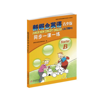 新概念英语青少版（入门级B）starterB 同步一课一练 下载