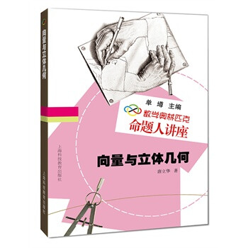 向量与立体几何 下载