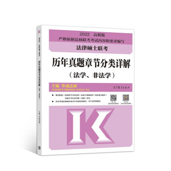 法律硕士联考历年真题章节分类详解（法学、非法学） 下载