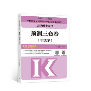 法律硕士联考预测三套卷（非法学） 下载