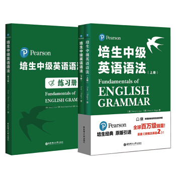 培生中级英语语法+练习册（套装3册）（对应新概念英语2，适合初二、初三、高中，PET，小托福，雅思） 下载