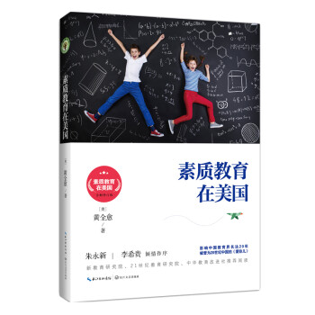 素质教育在美国 下载