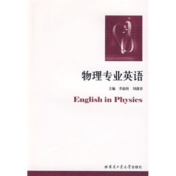 物理专业英语 下载