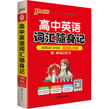 掌中宝 高中英语词汇随身记3500词 高频乱序版 高中英语词汇口袋书单词背诵辅导书 pass绿卡图书 2021版 下载
