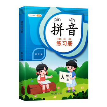 斗半匠 幼小衔接拼音练习册训练小学一年级拼音拼读训练同步练习 下载