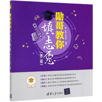 勋哥教你填志愿（第2版） 下载