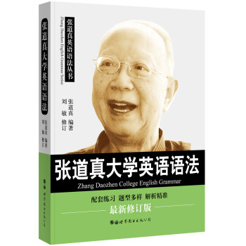 张道真大学英语语法 下载