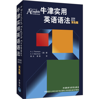 牛津实用英语语法（双色版） 下载