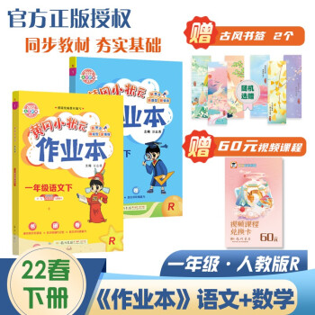 2022年春季 黄冈小状元作业本一年级下册语文数学2本套装人教部编版 小学1年级下同步训练天天练 黄岗一课一练 下载