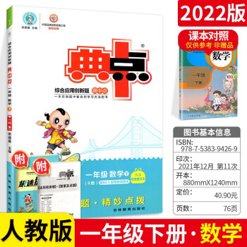 2022春季新书典中点一年级下册数学人教版R课外配套同步练习册 下载