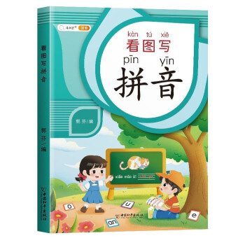 小学1年级看图写拼音专项练习强化训练 幼儿园衔接一年级 一日一练 下载