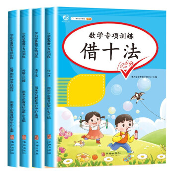 幼小衔接一日一练数学专项练习册凑十法借十法20 10以内的分解与组成卡片位置图形钟表找规律大班幼升小学数学学前班测试 下载