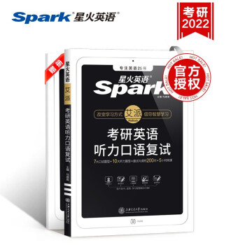 星火考研英语听力口语复试资料备考2022考研书课包复试口语面试10大听力题型7大口试题型5小时视频10年真题面试调剂 下载