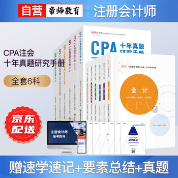 备考注册会计师2022教材+全真模拟试题 可搭东奥 会计审计税法经济法财务成本管理公司战略与风险管理6科套装12本 注会可搭东奥cpa 下载