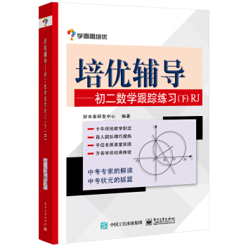 培优辅导——初二数学跟踪练习（下）RJ 下载
