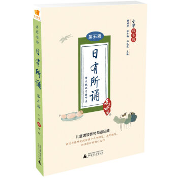 亲近母语 日有所诵 第五版（第5版）小学四年级 下载