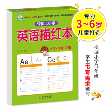幼小衔接 英语描红本 轻松上小学全套整合教材 大开本 适合3-6岁幼儿园 一年级 幼升小英语练习 幼儿园大班学前入学准备幼升小练习册 下载